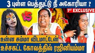 நேர்ல வாடா ! குடுமியை அவிழ்த்து சாபம்விட்ட ரஜினியம்மா : Rajini Ammal Vs Agori Kalaiyarasan Interview