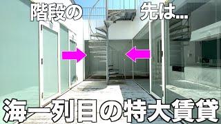 【サマー賃貸】絶景すぎる海一列目のデザイナーズ物件を内見！