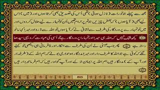 3 SURAH ALE IMRAN JUST URDU TRANSLATION WITH TEXT FATEH MUHAMMAD JALANDRI HD