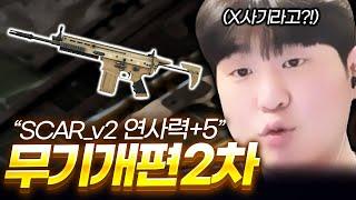 "연사력 +5" 버프 된 SCAR_v2 솔직 리뷰【서든어택】