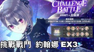 【蕾斯萊莉婭娜的鍊金工房】挑戰戰鬥 約翰娜 EX3 SS【レスレリ】