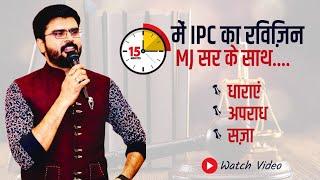 Complete IPC in 15 Minutes || Super fast revision || MJ Sir