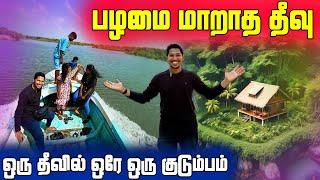 தனித் தீவில் இயற்கையுடன் இணைந்து வாழும் குடும்பம் | வியந்து போனேன் | Ks Shankar | Sri Lanka