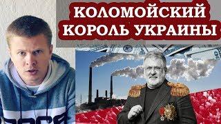 Беня Коломойский нагнул Зеленского: "Я КОРОЛЬ УКРАИНЫ!"