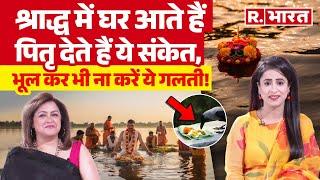 Relevance of Pitra Paksh : Dr Manmit Kumarr | श्राद्ध का रहस्य | Rituals Explained | Sweta Tripathi