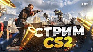 СТРИМ CS2 [ КАТАЕМ ПРИМЬЕР] УГАРНЫЕ МОМЕНТЫ #cs2 #стрим #faceit