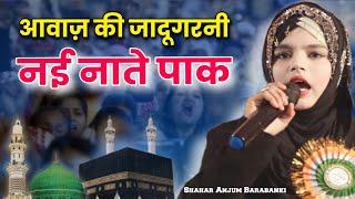 नई नाते पाक 2024 | Shahar Anjum Barabanki | Jab Aa Gaya Madina Meri | Taljhar Mushaira 2024