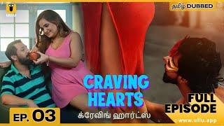 Craving Hearts | Full Episode 03 | க்ரேவிங் ஹார்ட்ஸ் | ullu web series youtube | ullu tamil