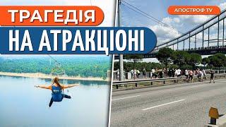 НЕЩАСНИЙ ВИПАДОК У КИЄВІ: на атракціоні обірвався трос