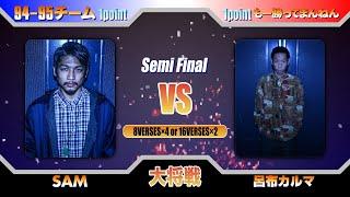 SAMvs呂布カルマ /戦極MC BATTLE 第19章