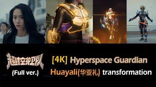[4K] Hyperspace Guardian(超时空护卫队) - Huayali(华亚礼) transformation/henshin Full ver.