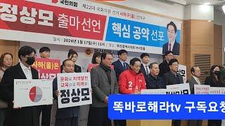 (똑바로해라tv 사하신문) 1 정상모 출마선언ㆍ사하을 22대 국회의원 출마합니다.(촬영 조영철 발행인)