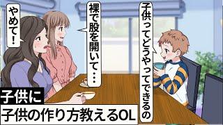 子供の作り方教えるOL【アニメ】