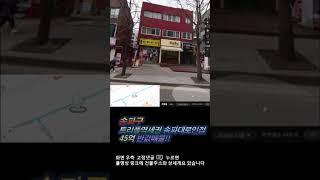 송파구 역세권 대로변 서울 근생건물 매매 반값 수준 리모델링 시세차익용 부동산