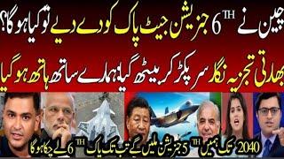 Indian Analyst in Tear on Chinese J36 6th Generation Fighter jets Video | PAK China Friendship