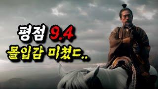 동양판 '왕좌의 게임''2024'최고의 미드 / 전세계 시청률1위, 평론가 평점1위 《쇼군 끝까지 몰아보기》