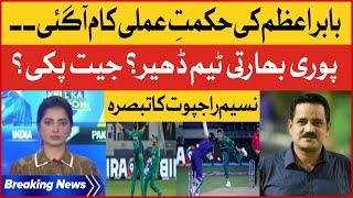 Naseem Rajput Big News | Pak vs India | Asia Cup 2023 | Breaking News