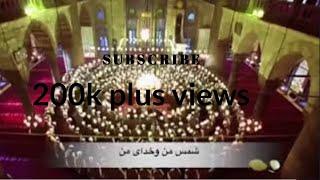 Shams Mano Khudaye Man شمس منو خدای من - مولانا BY ابوالخیر