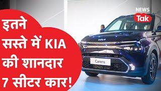 Kia की नई 7 सीटर कार में क्या है खास? कितना है दाम?