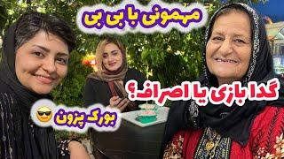 ولاگ مهمونی و دورهمی با بی بی جون با پخت بورک خوشمزه و کلی صحبت شیرین 