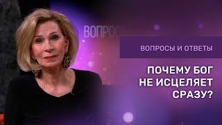 ПОЧЕМУ БОГ НЕ ИСЦЕЛЯЕТ СРАЗУ | Ответы на вопросы с Дэнис Реннер | Церковь Благая Весть онлайн | IGNC