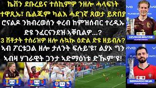 ኣባላት 5ይ ምድብ ኣርባዕቲአን ማዕረ 3 ነጥቢ ምሓዘን // ሮናልዶ ብሸቶን ቀረብን ኣብ ታሪኽ ዋንጫ ኤሮጳ ክብረወሰን ምሓዙ...!