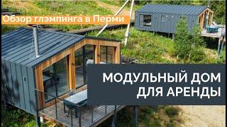 Обзор домов на базе «СТВОРЫ» в Перми. ТОПовая локация, вкусный интерьер и много чего еще.