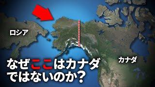 なぜアラスカはアメリカの一部なのか？【ゆっくり解説】