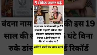 19 Year's Young Nepali Girls Ne Bina Ruke 126 Hours Kiya Dance #motivation