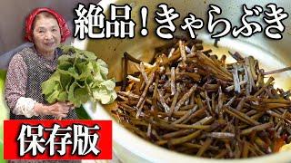 Butterbur recipe! How to make charabuki | Professional instruction on how to prepare and remove