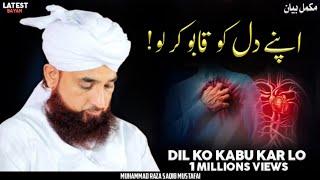 Dil Ko Kabu Kar Lo ! || Full Bayan || By Moulana Raza Saqib Mustafai