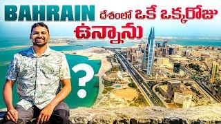 My Day Experience In Bahrain  | Country No 63 | Uma Telugu Traveller