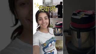 *DIWALI* ki safai️ is an emotion HA KI NAHI? #youtube #minivlog #trending #yt #diwali #festival