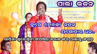 TUME DEBAKI NANDANA- PALA BHAJAN || GAYIKA SANGHAMITRA BARALA || OMKAR ENTERTAINMENT ODIA