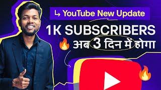 अब 1000 Subscribers सिर्फ़ 3 दिनों में होगा | Youtube New Update 