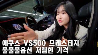 에쿠스  / VS500 프레스티 / 차량상태최상 / 옵션빵빵 / 저렴한가격 / 올바른자동차