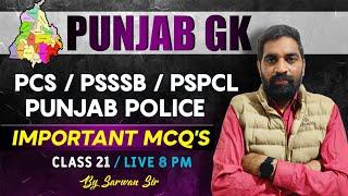 CLASS - 28 || PUNJAB GK | SPECIAL CLASS FOR PSPCL, PSSSB, PUNJAB POLICE | BY SARVAN SIR