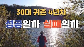 시골 라디오 | 30대 귀촌 성공일까 실패일까  (feat. 나폴레온 힐, 성공의 법칙)