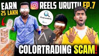 Reels Uruttu - இதல்லாம் உண்மையா? | Color Trading, iDigitalpreneur, Find Mobile