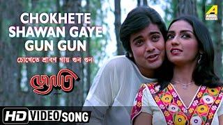 Chokhete Shawan Gaye | Jyoti | Bengali Movie Song | Kishore Kumar