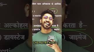 Chemistry King Anu Sir !! #viral #sciencesangrah