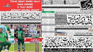 Today News paper daily jang | Roznama jang epaper | Express epaper sports | 11 july 2021