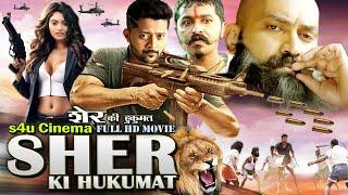 SHER Ki Hukumat | South Dubbed Action Hindi Movie | New Hindi Dubbed Action Movie alpha S4U CINEMA