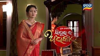 Sindura Ra Adhikara | New Mega Serial | Promo 2 | Coming Soon | TarangTV