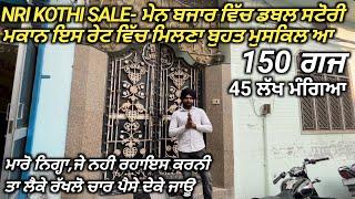 NRI PROPERTY FOR SALE-ਬੁਹਤ ਸੋਹਣੀ ਲੋਕੇਸਨ ਤੇ ਆ ਇਹ ਮਕਾਨ ।ਬਜ਼ਾਰ ਦੇ ਕੋਲ ਇੱਥੇ ਤੁਸੀ ਕੋਈ ਬਿਜਨੈਸ ਵੀ ਕਰ ਸਕਦੇ ਓ