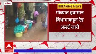 Goa Heavy Rain : मुसळधार पाऊस, गोव्यात हवामान विभागाकडून रेड अलर्ट जारी