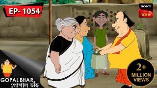 মহা সংকটে গোপাল | Gopal Bhar | Episode - 1054