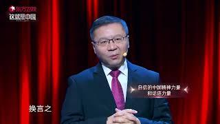 “文明型国家”话语已成为国际政治叙事主流话语之一#这就是中国 clip