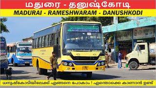 Madurai Rameswaram Danushkodi TNSTC Bus Yathra | Road ട്രിപ്പ് Plan ചെയ്യുന്നതിന് മുൻപ് കാണാം