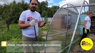 Сборка (монтаж) качественной заводской теплицы от компании ДКСтройМонтаж. Теплицы Уфа,Стерлитамак